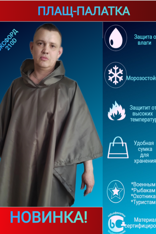 Raincoat Poncho Tent